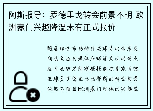 阿斯报导：罗德里戈转会前景不明 欧洲豪门兴趣降温未有正式报价
