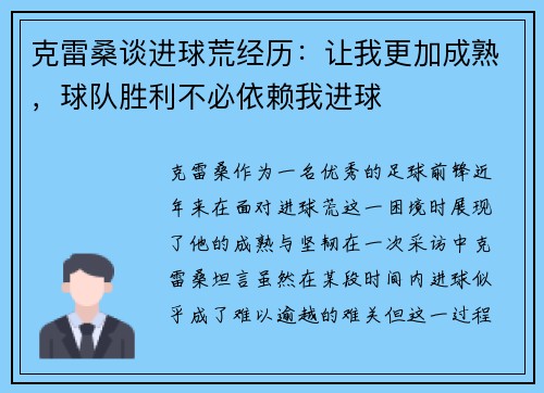 克雷桑谈进球荒经历：让我更加成熟，球队胜利不必依赖我进球