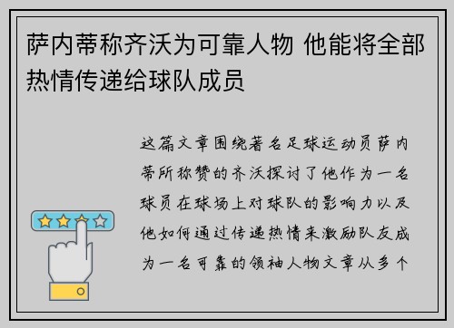 萨内蒂称齐沃为可靠人物 他能将全部热情传递给球队成员