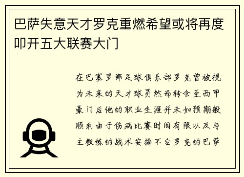巴萨失意天才罗克重燃希望或将再度叩开五大联赛大门 巴萨失意天才罗克重燃希望或将再度叩开五大联赛大门